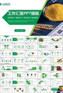 五谷杂粮健康饮食PPT