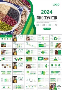 五谷杂粮健康饮食PPT