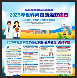 世界阿尔茨海默病日