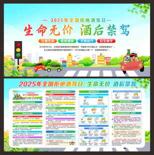 全国拒绝酒驾日