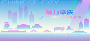 魅力肇庆