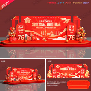 国庆节舞台背景