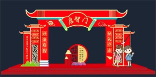 启智门
