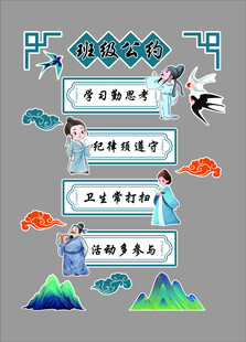班级公约墙贴纸小学初高中教室