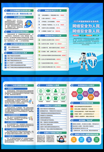 2025网络安全宣传周三折页