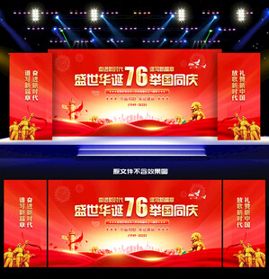 国庆76周年