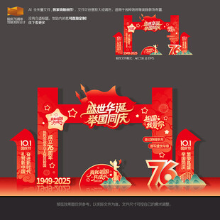 国庆节76周年拱门