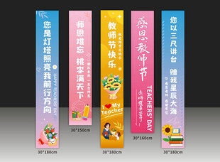 教师节挂布