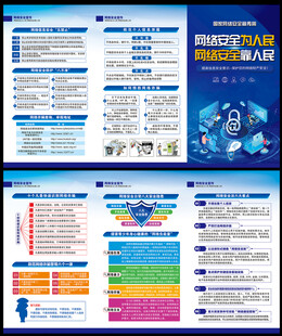 网络安全宣传折页