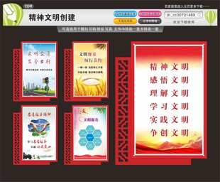 精神文明创建