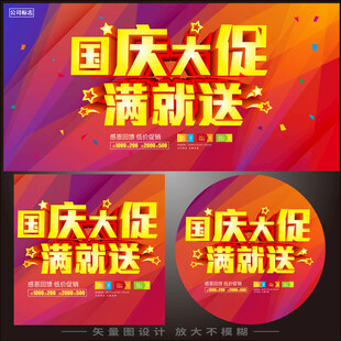 国庆大促