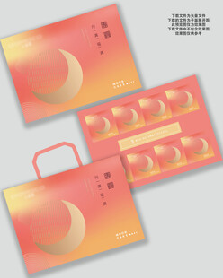 中秋月饼礼盒包装设计