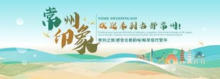 常州旅游主视觉