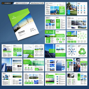光伏宣传册