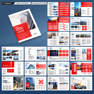 红色企业宣传册