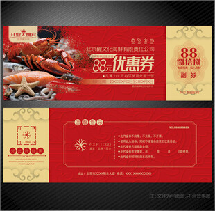 海鲜代金券
