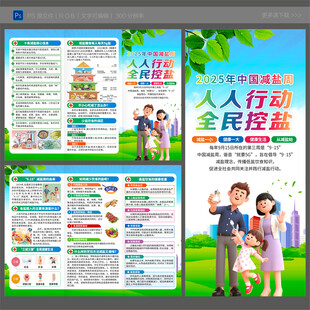 中国减盐周三折页