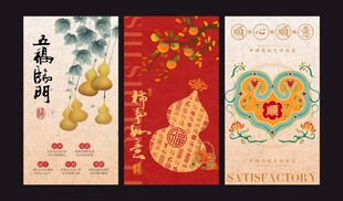 传统五福临门福禄海报