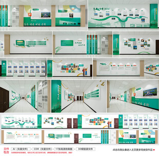 学校走廊文化墙