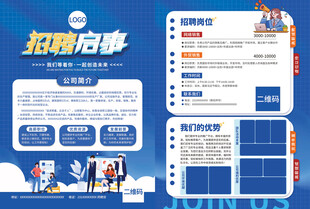 招聘启事宣传海报
