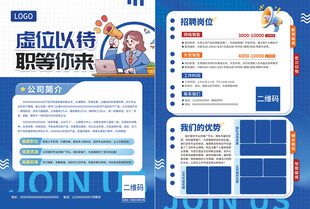 企业招聘宣传海报设计