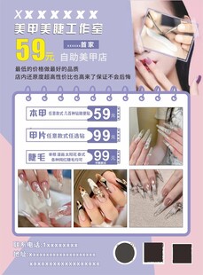 美甲美睫宣传单