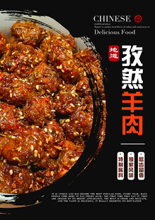 孜然羊肉