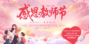 感恩教师节活动背景