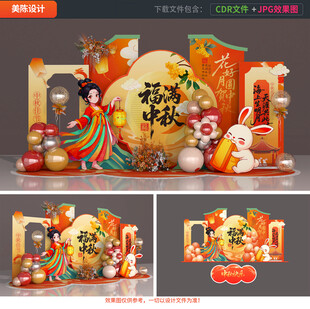 中秋节美陈