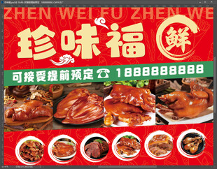 熟食店红色宣传单