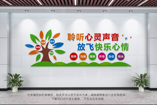 心理咨询室文化墙