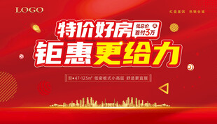 特价房背景