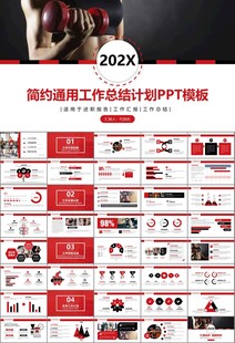 健身会所全民健身运动宣传PPT