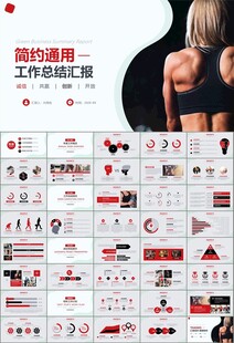 健身会所全民健身运动宣传PPT