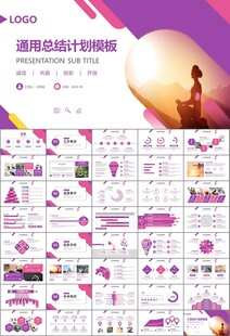紫色时尚瑜伽馆瑜伽培训PPT