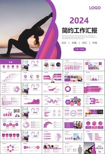 紫色时尚瑜伽馆瑜伽培训PPT