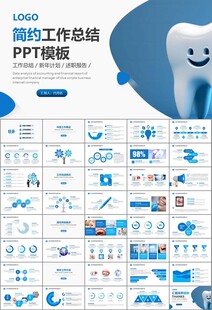 牙科牙医爱护牙齿口腔护理PPT