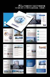 企业宣传册设计模板展示