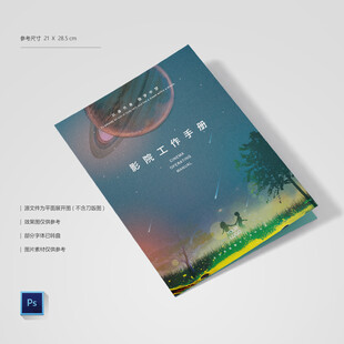 影院手册封面科幻梦幻封面