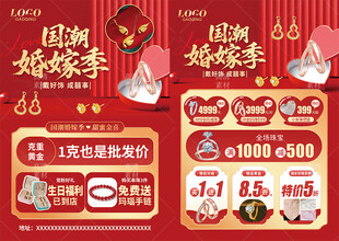 珠宝婚嫁季