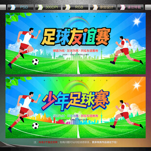 足球海报