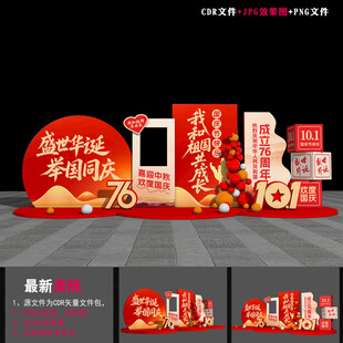 国庆节美陈
