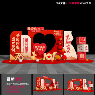 国庆节合影框