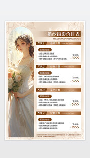 婚庆价目表