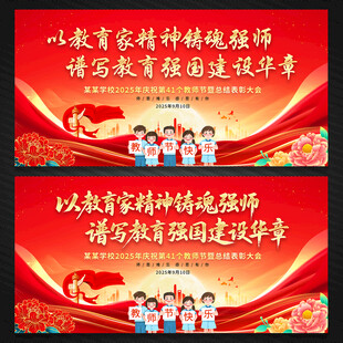 教师节