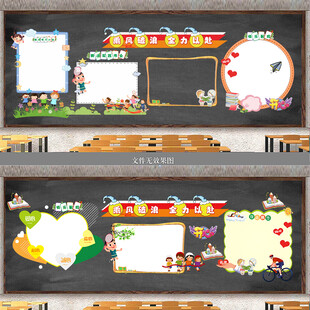 卡通风格黑板报模板