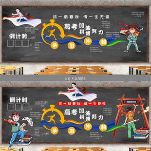 高考黑板报