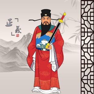 包公包拯包大人包青天