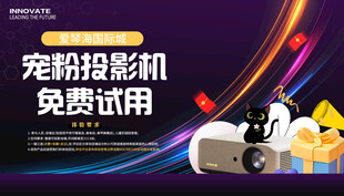 投影机展板