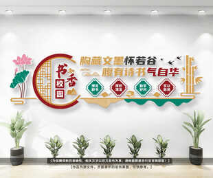 校园书香文化墙
